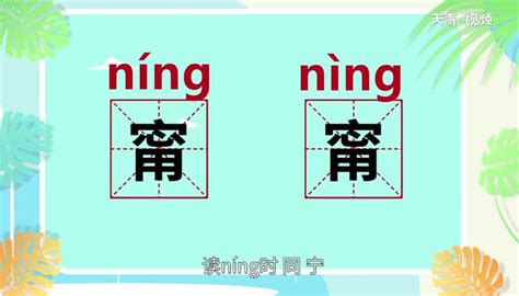 甯的寓意|甯字怎么读五行属什么取名的寓意和含义，甯字取名忌讳、忌讳的。